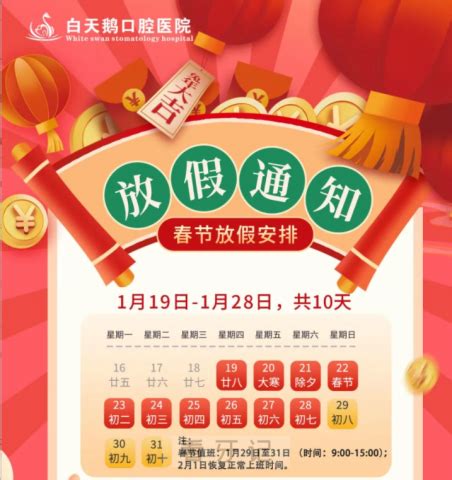惠州白天鹅口腔医院2023年春节放假时间安排 - 看牙记网