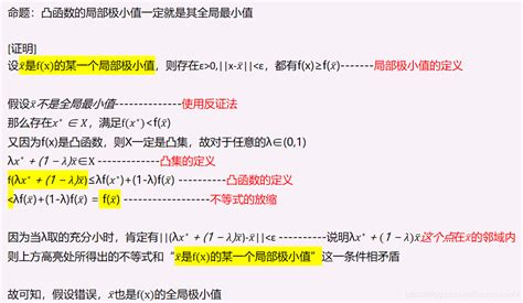 最优化方法课件解可新1_word文档在线阅读与下载_文档网