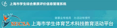 上海素质教育平台试运行（附登录入口）- 上海本地宝