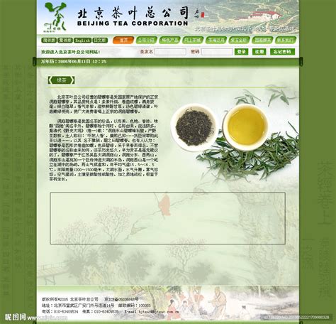 绿茶-茶叶公司免费网站模板