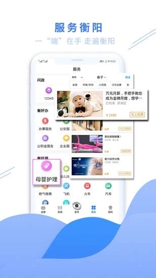 看衡阳app官方下载-看衡阳手机客户端v3.0.0 安卓版-007游戏网