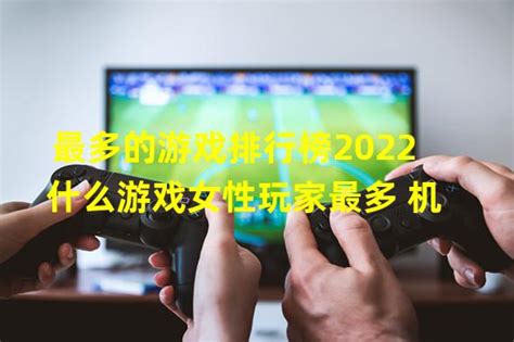 2019网业游戏排行榜_单机游戏排行榜 单机游戏排行榜2019 单机游戏排行榜(3)_中国排行网