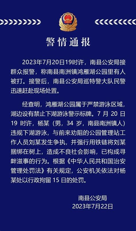 7月22日，湖南省益阳市南县公安局发布警情通报。全文如下——