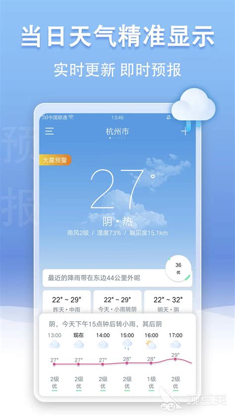 没有广告的天气预报app有哪些 无广告天气预报软件推荐_豌豆荚
