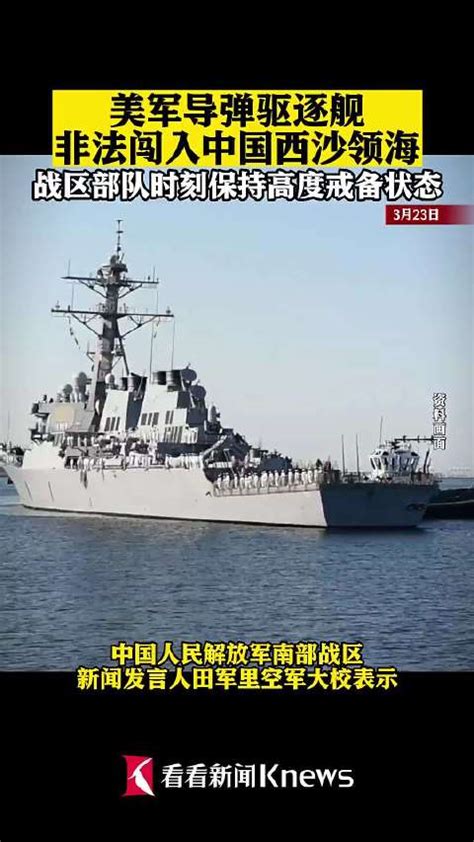 东部战区回应美加军舰过航台湾海峡：战区部队时刻保持高度戒备