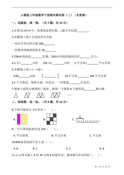 小学三年级上册数学期末试卷及答案1（人教版） --小学频道--中国教育在线
