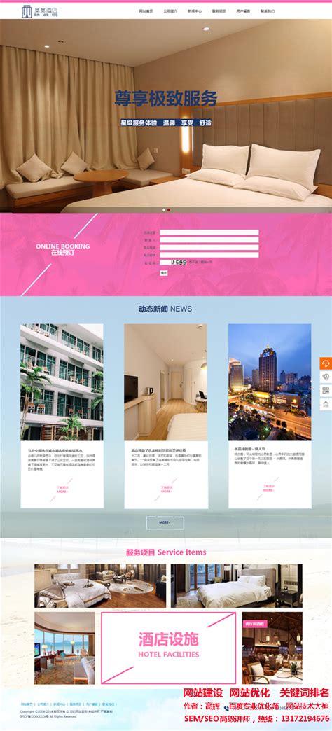 酒店网站模板制作-酒店特色海景房民宿网站模板-酒店网站模板设计-够完美