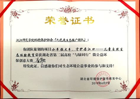 我校学子荣获全省高校微公益环保创意大赛一等奖-汉江师范学院-新闻网