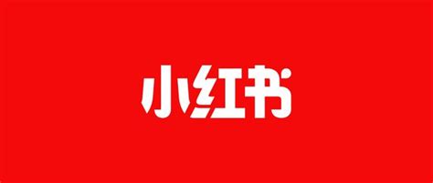 小红书官网app最新版下载|小红书免费版下载-系统族