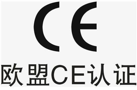 CE认证公司-CE认证指令-CE报告检测认证机构 - 认证首选森博SNB检测机构