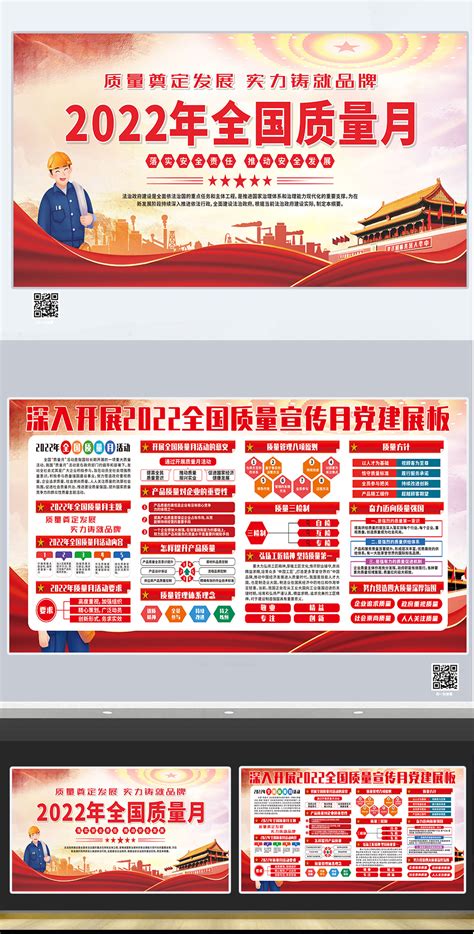 下载_2022年全国质量月活动宣传栏展板设计_微图网-(www.oopic.cn)专业商务素材网站免费下载