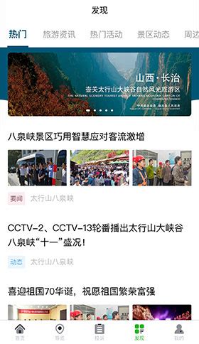 壶关县全域旅游智慧公共服务平台