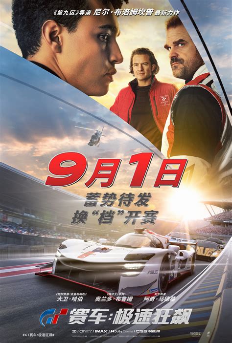《GT赛车：极速狂飙》国内延期上映 改档至9月1日_3DM单机