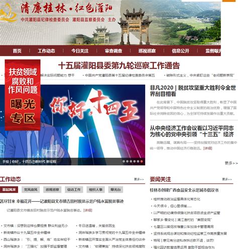桂平市人民检察院门户网站