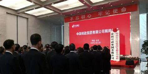 中国邮政集团有限公司揭牌成立 为国有独资公司_手机新浪网