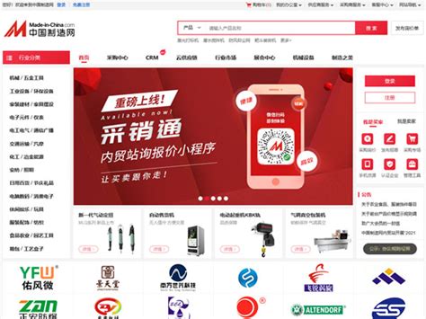 中国制造网app供应商端(外贸助手)图片预览_绿色资源网