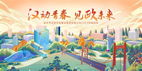 武汉市汉阳市政建设集团有限公司2023校园招聘