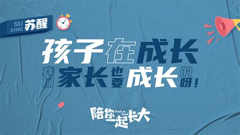 电视剧《陪你一起长大》新媒体海报设计宣传_妖妖妖妖Yao-站酷ZCOOL