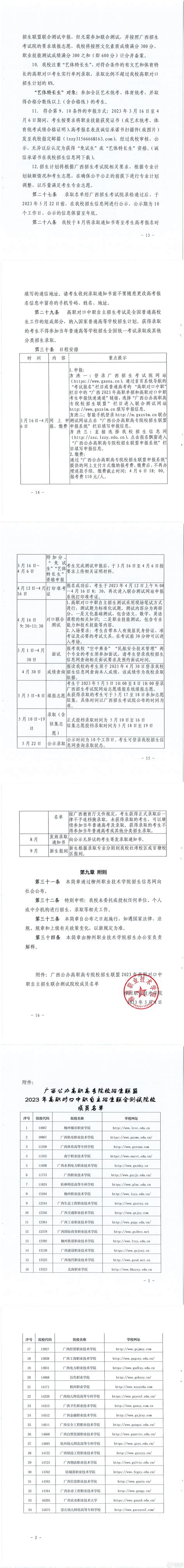 柳州职业技术学院2016年招生计划表_广西八桂职教网--有职教的地方就有我们!