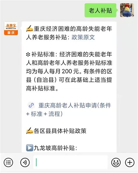 重庆璧山区高龄老人补贴申请指南（条件+补贴标准）- 重庆本地宝