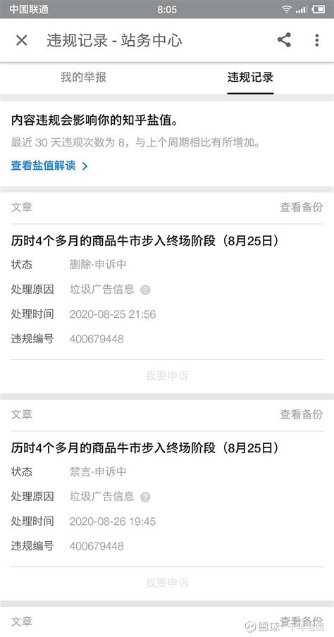 关于“知乎”删帖的说明 这两天有细心的读友询问为什么“历时4个多月的商品牛市步入终场阶段（8月25日）”这篇文章在知乎版面中被删除？实际上 ...