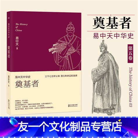 《易中天-中华史》PDF电子书下载