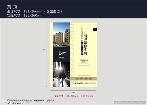 酒店黄页广告设计图__其他_广告设计_设计图库_昵图网nipic.com