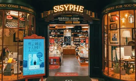 西西弗官网 | SISYPHE | 西西弗书店 矢量咖啡 不二生活