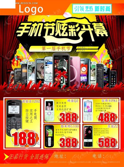 手机产品促销宣传海报CDR素材免费下载_红动网