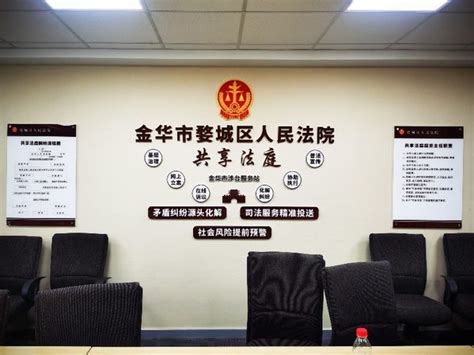仲利国际助力金华市首个涉台服务站"共享法庭"设立_中国企业新闻网-打造中国最专业企业新闻发布平台
