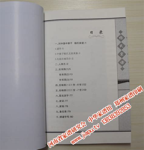 杨氏家谱网 提供各省市区的杨氏家谱、杨氏族谱
