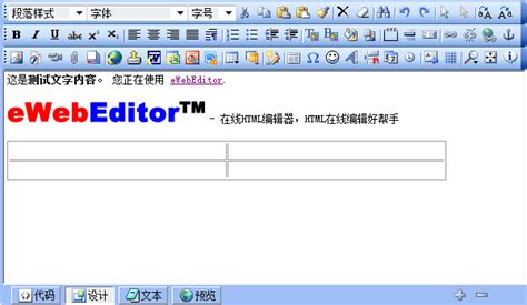eWebEditor(网页编辑器)软件截图预览_当易网