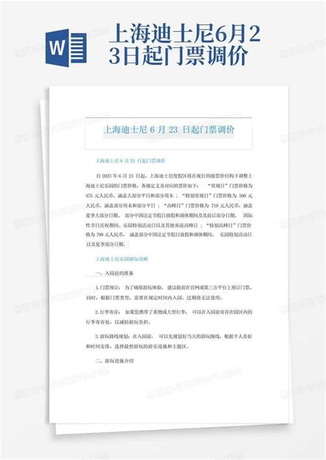 上海迪士尼调价 2020年6月1日起_旅泊网