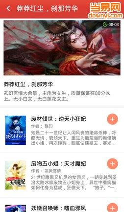 书城小说app下载-书城小说手机版下载v4.1 安卓免费版-当易网