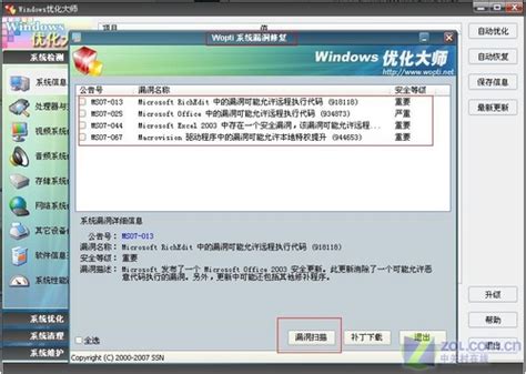 增强Win7兼容性 Windows优化大师更新_优化大师官方免费下载_软件快报_中关村在线