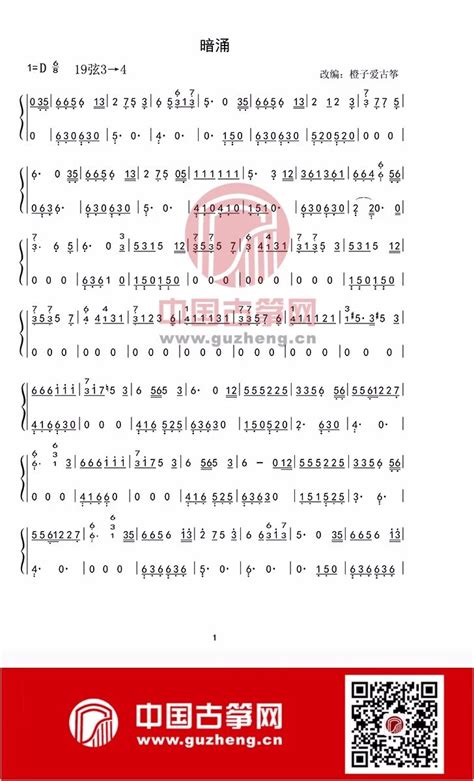 暗涌-伴奏谱-钢琴谱文件（五线谱、双手简谱、数字谱、Midi、PDF）免费下载