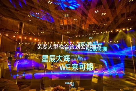 芜湖大型晚会策划公司推荐-有山团建