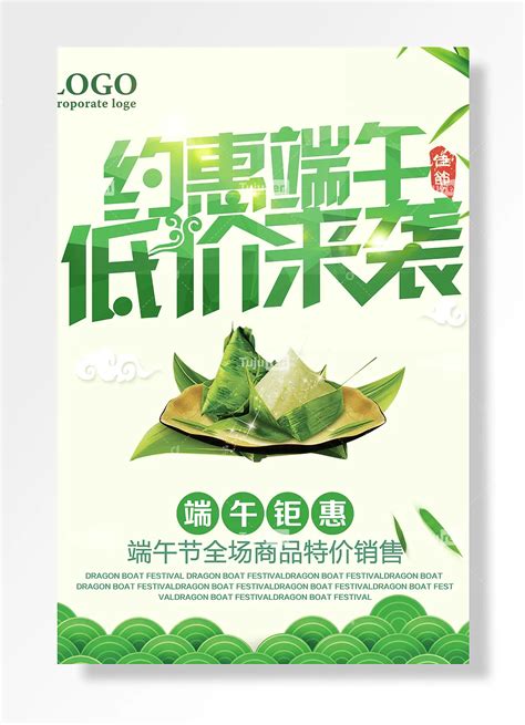 绿色端午海报粽子美味食品店五月五传统节日活动宣传页素材模板下载 -图巨人