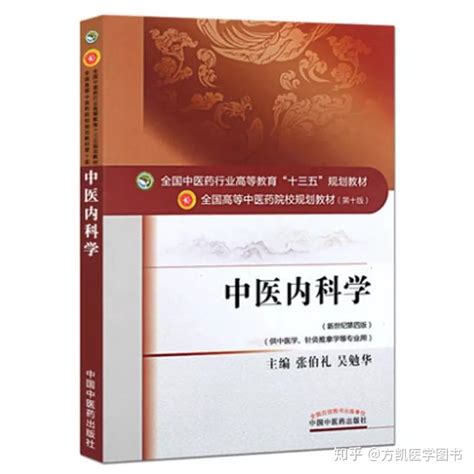 中医医书典籍-中药学在线阅读-知源中医