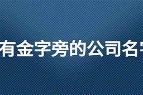 宏铭_公司取名案例-中华取名网
