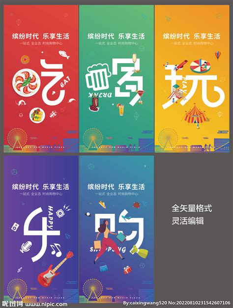 吃喝玩乐宣传海报_张利明_【68Design】
