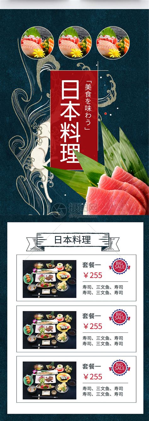 日本料理菜单设计图__广告设计_广告设计_设计图库_昵图网nipic.com