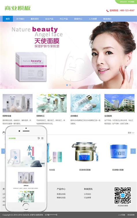 中英双语美容化妆品行业通用织梦模板(自适应手机端)-企业通用-网站模板超市