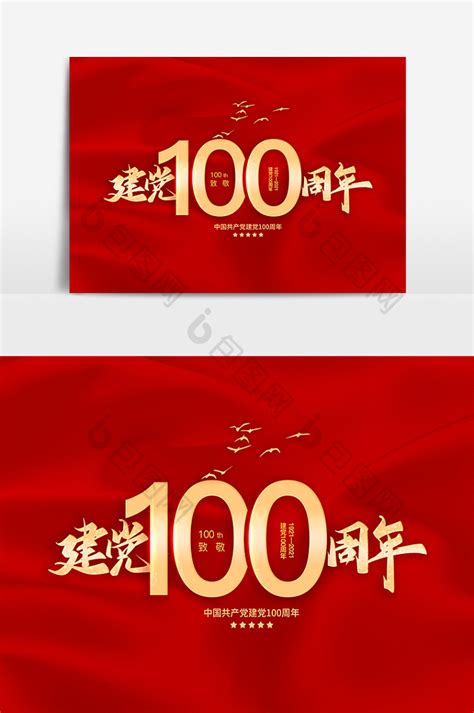 建党100周年中国百年党史和平插画图片-包图网