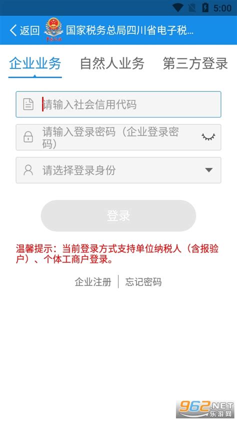 四川税务app官方下载最新版-四川税务网上办税服务厅app下载v1.24.0 安卓版-2265安卓网