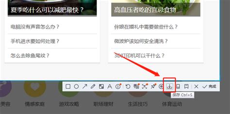 电脑怎么截长图图片
