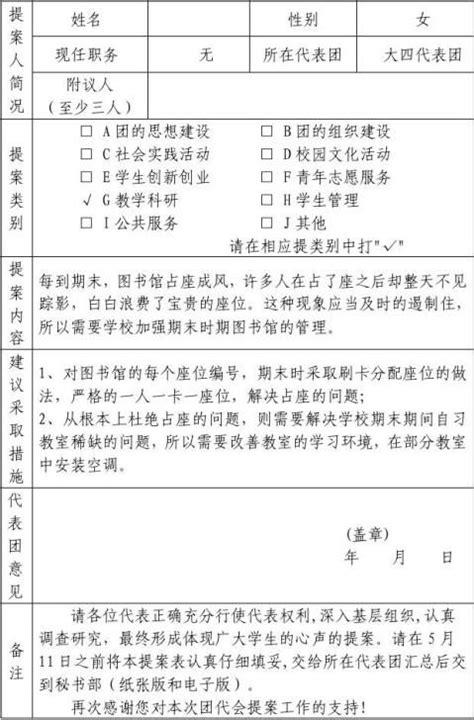 湖南大学学生代表提案报告(2014.10)_word文档在线阅读与下载_免费文档