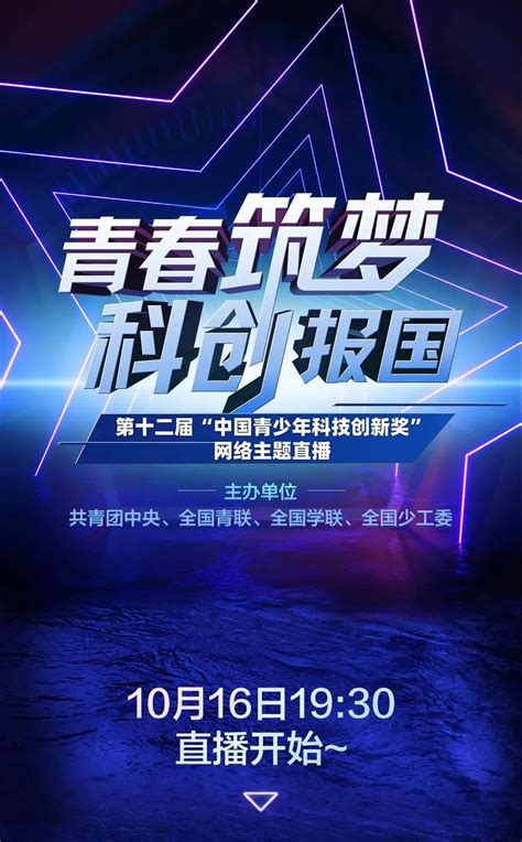 2020第十二届中国青少年科技创新奖网络直播节目单（附手机观看方法）- 宜昌本地宝