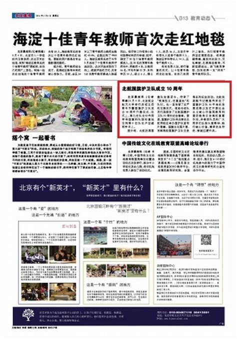 《北京晨报》：北航国旗护卫队成立10周年-新闻网