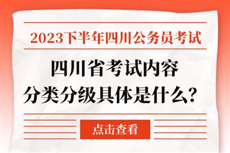2023年四川公务员考试报名时间及流程 - 公务员考试网